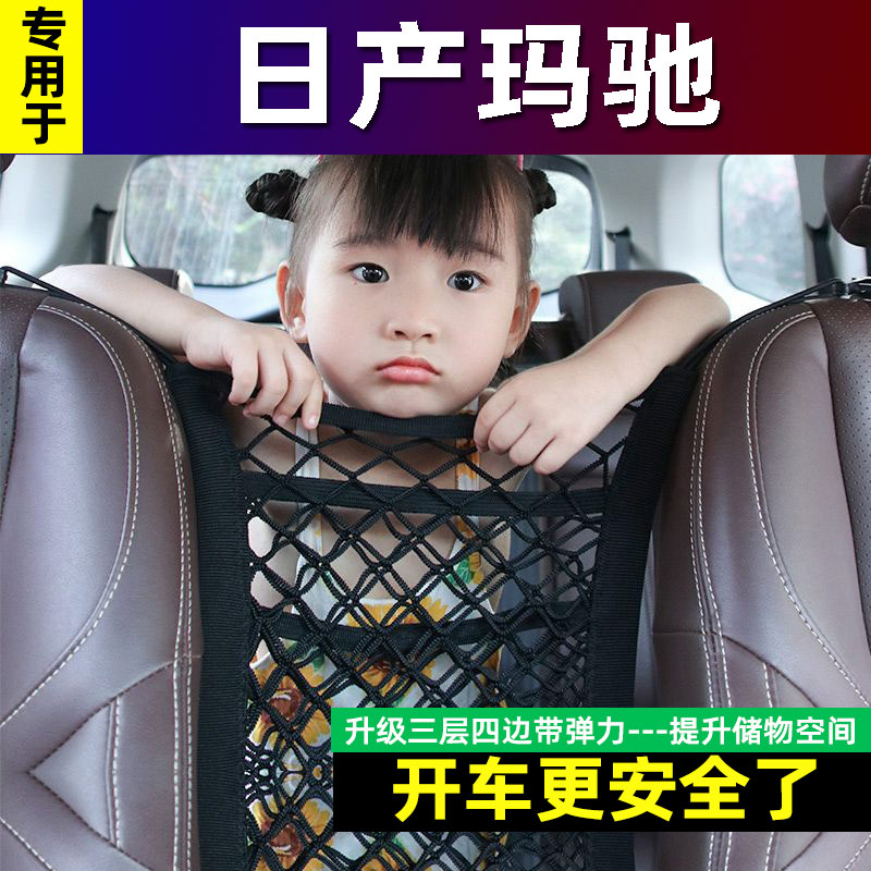 日产玛驰汽车前排座椅间储物网兜车内装饰车载隔离网多功能收纳袋