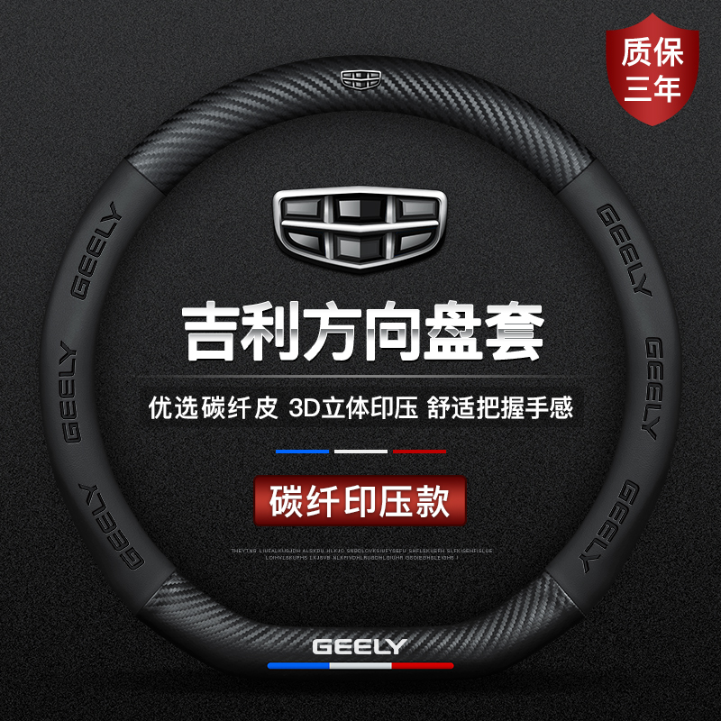 适用16-2023款吉利博越 L方向盘套真皮免手缝18/20/21/22防滑把套