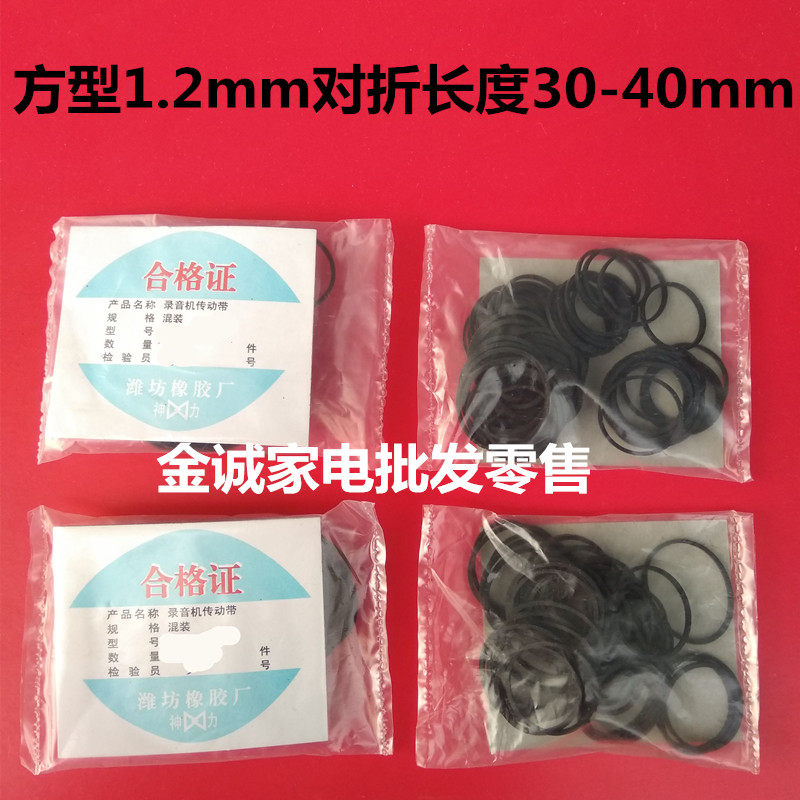 方型1.2mm 1.5mm录音机皮带CD卡座组合音响随身听收音机复读机DVD