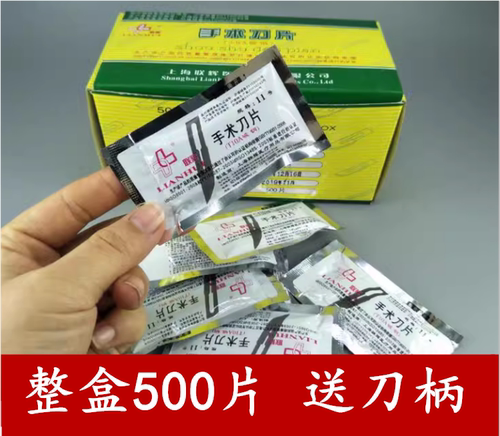 上海联辉手术刀片 10号11号15号20号21号22号23号24号贴膜用 包邮
