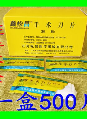 松昌10号11号12号21号15号22号23号手术刀片维修修脚24号碳钢美甲