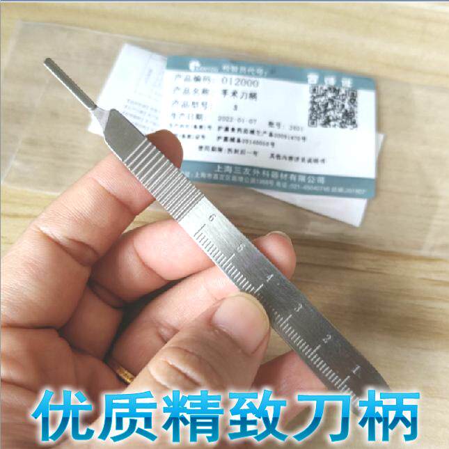 医用手术器械 加厚不锈钢刀柄 上海 三友医用手术3 4号刀柄