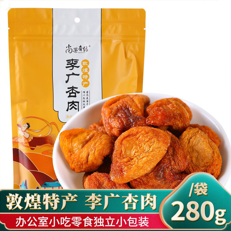 敦煌特产李广杏肉280g独立小包装杏肉干无核杏干李广杏干无核果干,零食/坚果/特产,杏仁/杏干,淘宝优惠券,粉丝福利购,淘宝优惠卷
