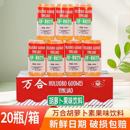 甘肃万合胡萝卜素果味饮料整箱胡萝卜汁特产小吃麻辣烫果汁饮品