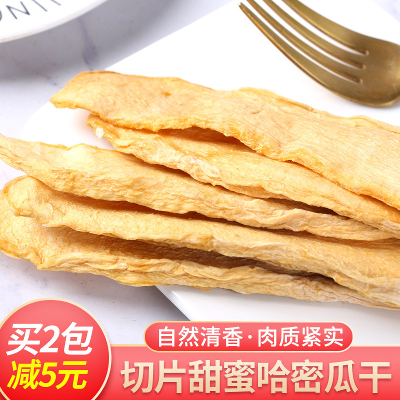 新货哈密瓜干正宗哈密瓜干自然晾晒无添加水果干孕妇儿童零食健康