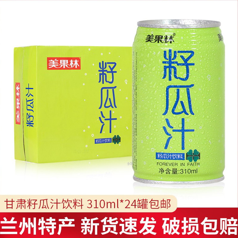 西北兰州特产美果林籽瓜汁整箱包邮美果林杏皮茶饮料杏皮水饮品