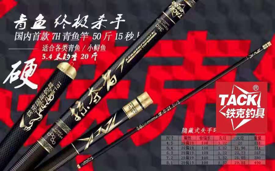 铁克掠夺者巨物鲟鱼竿