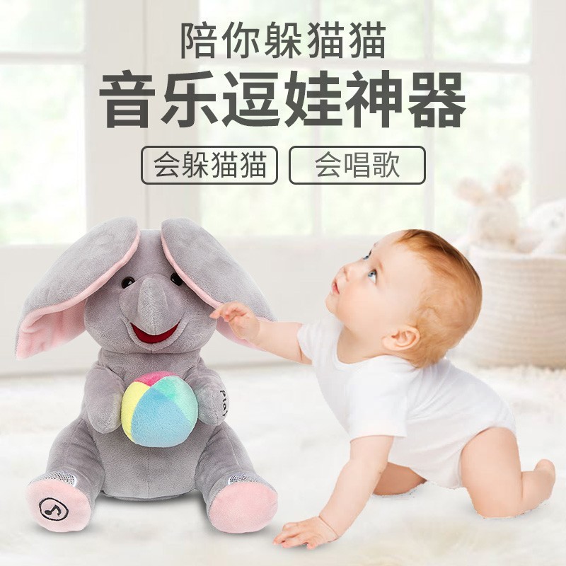 躲猫猫大象婴幼儿玩具练抬头训练安抚哄娃神器毛绒扇耳朵小象