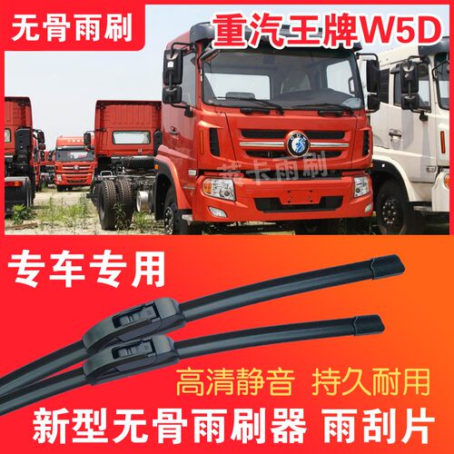 王牌W5D专用无骨雨刮器大车雨刷条卡车货车刮雨器汽车雨刷片
