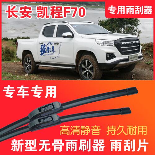凯程F70皮卡车专用无骨雨刮器汽车刮雨器静音高清前雨刷片