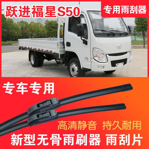 跃进福星S50专用无骨雨刮器小卡货车刮雨器静音高清汽车雨刷片