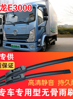 德龙E3000专用无骨雨刮片电动卡车EV货车雨刷器静音高清刮水器