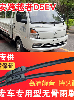 E3000专用无骨雨刮片电动卡车EV货车雨刷器静音高清刮水器