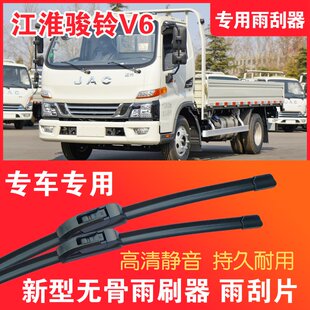 江淮骏铃V6专用无骨雨刮片卡车货车雨刷器静音高清耐用汽车雨刮器