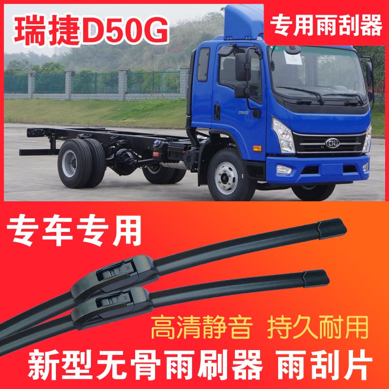 南骏瑞捷D50G专用雨刮器无骨雨刷片轻卡货车汽车静音高清耐用刮水