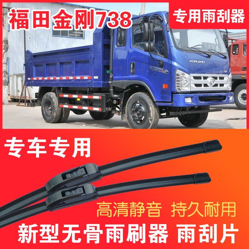 福田金刚738自卸车专用雨刮器无骨雨刷片卡车货车静音高清耐用