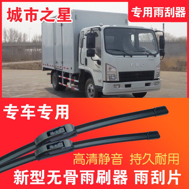 一汽凌河城市之星专用雨刮器无骨雨刷片轻卡货车汽车静音高清耐用