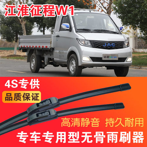 江淮征程W1专用无骨雨刮片电动卡车EV货车雨刷器静音高清刮水器