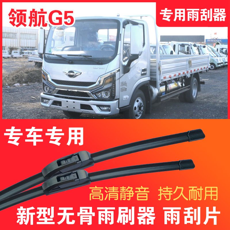 福田时代领航G5专用雨刮器无骨雨刷片轻卡货车汽车静音高清耐用
