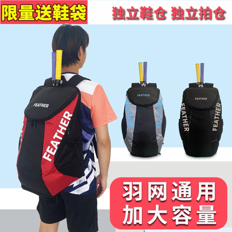 羽毛球包2024新款双肩背包男款女款专用包大容量防水女士网球拍包