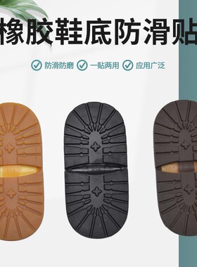 马丁靴梅花纹鞋掌 鞋前掌贴 鞋底贴 静音防滑耐磨 补修鞋配件材料