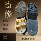 后跟进口vibram前后真皮贴鞋 鞋 底防滑耐磨静音换底修鞋 子维修修复