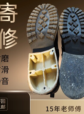进口Vibram真皮防滑贴换底修鞋