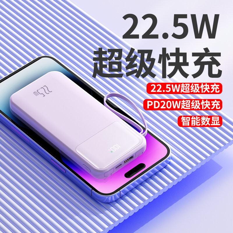 充电宝超级快充自带线30000毫安超大容量移动电源可定制LOGO图案属于什么档次？