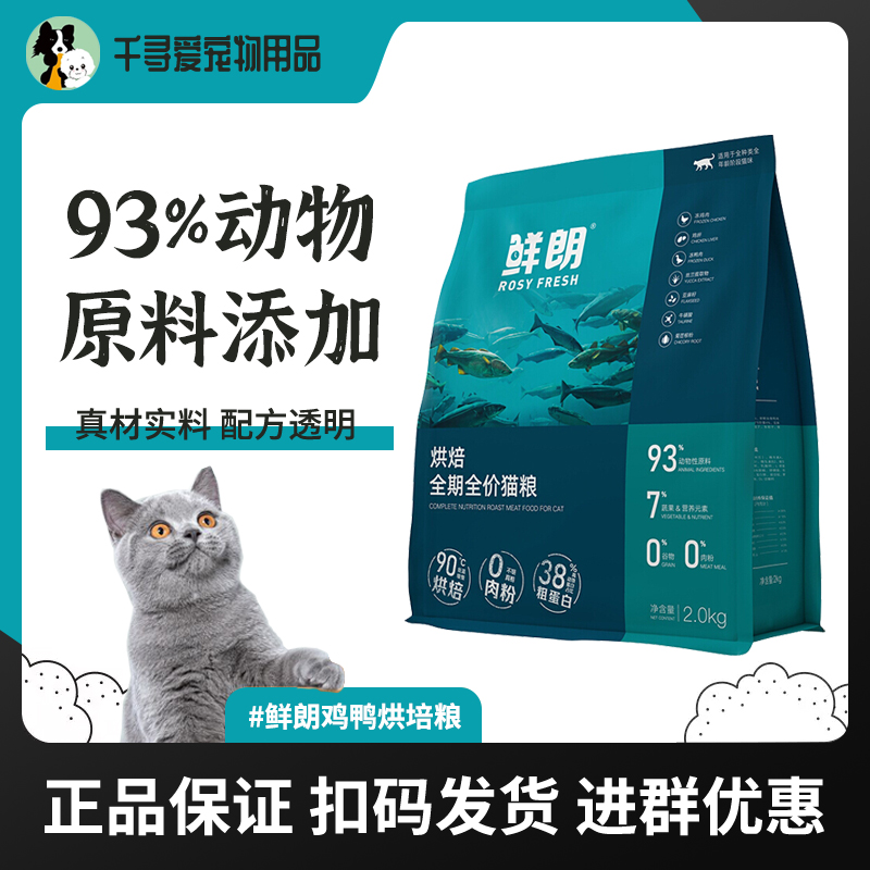 鲜朗猫粮低温烘焙旗舰店官方正品鲜郎成猫幼猫通专用全价无谷猫粮