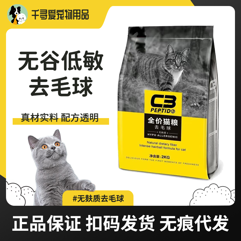帕缇朵C3全价猫粮10kg成幼猫无谷冻干繁育猫粮牛肉鸡肉深海鱼正品