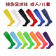 纯色足球袜男女长筒袜成人儿童男童过膝加厚毛巾底高筒防滑训练袜