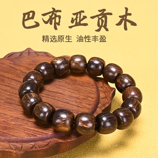 包邮 文玩念珠饰品 巴布亚贡木手串清香味老料沉水老型珠手链情侣款