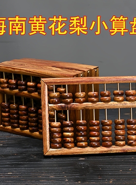 海南黄花梨小算盘实木文玩摆件木质工艺品珠心海黄迷你小算盘饰品