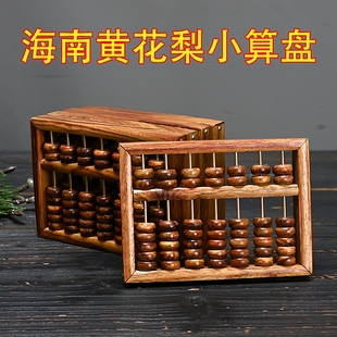 海南黄花梨小算盘实木文玩摆件木质工艺品珠心海黄迷你小算盘饰品