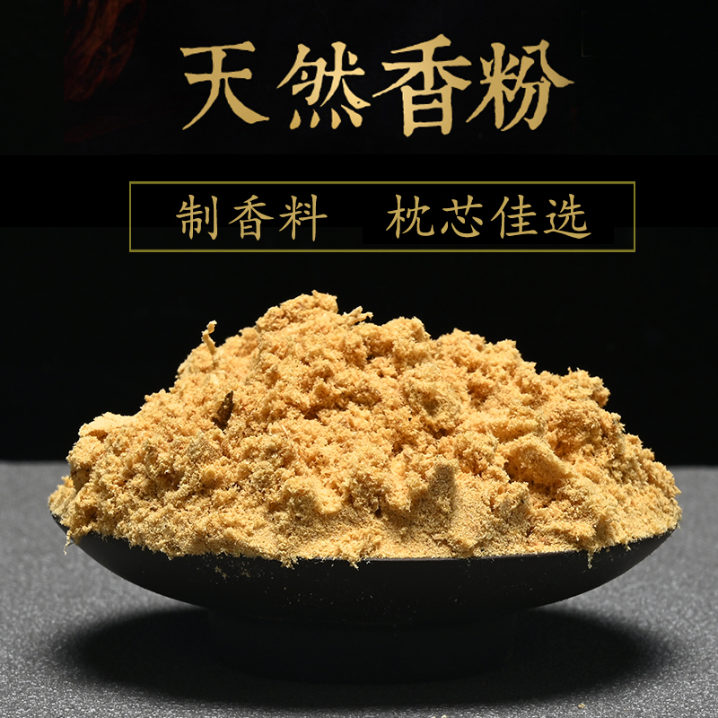 天然原料颈椎枕头檀香粉