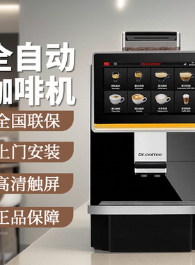 咖博士F11升级款Coffeebreak全自动商用咖啡机电动磨豆萃取一体机