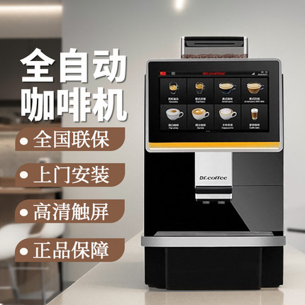 咖博士F11升级款Coffeebreak全自动商用咖啡机电动磨豆萃取一体机