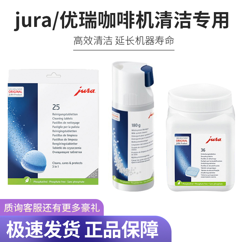 URA优瑞咖啡机清洁片清洁保护防护三合一6粒装清洗药片25片装