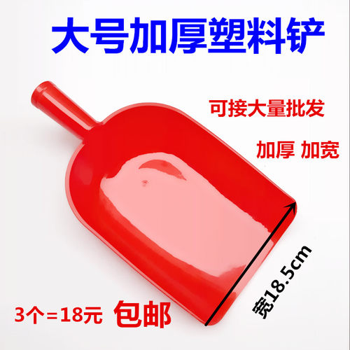 三个装加厚料瓢饲料铲塑料铲子大号饲料铲瓢饲料勺养殖设备塑料
