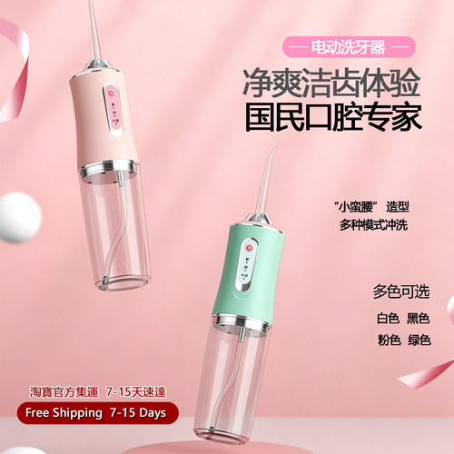 ElectricWaterFlosser