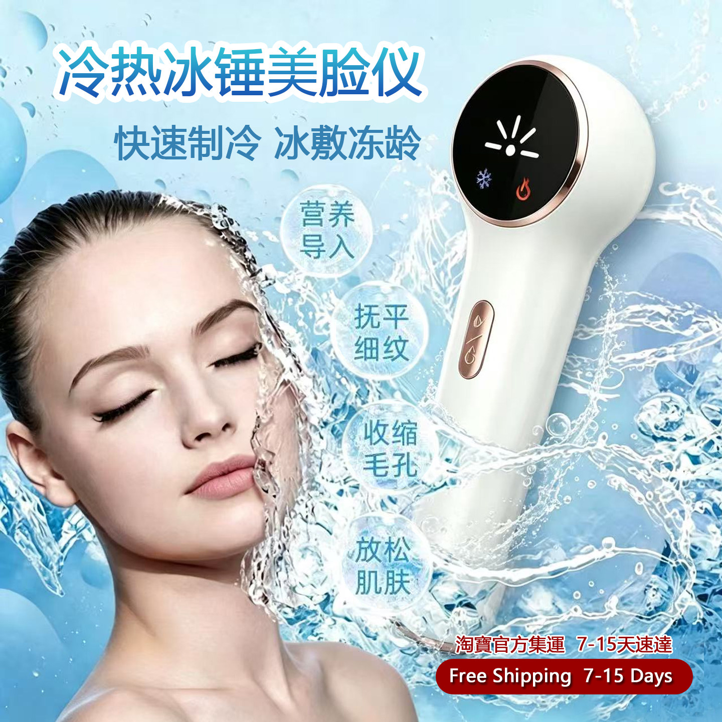 ColdHeatedFacialdevice
