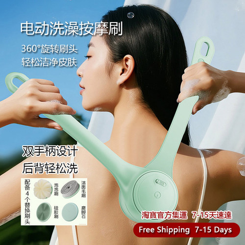 ElectricBodyBrushForShower