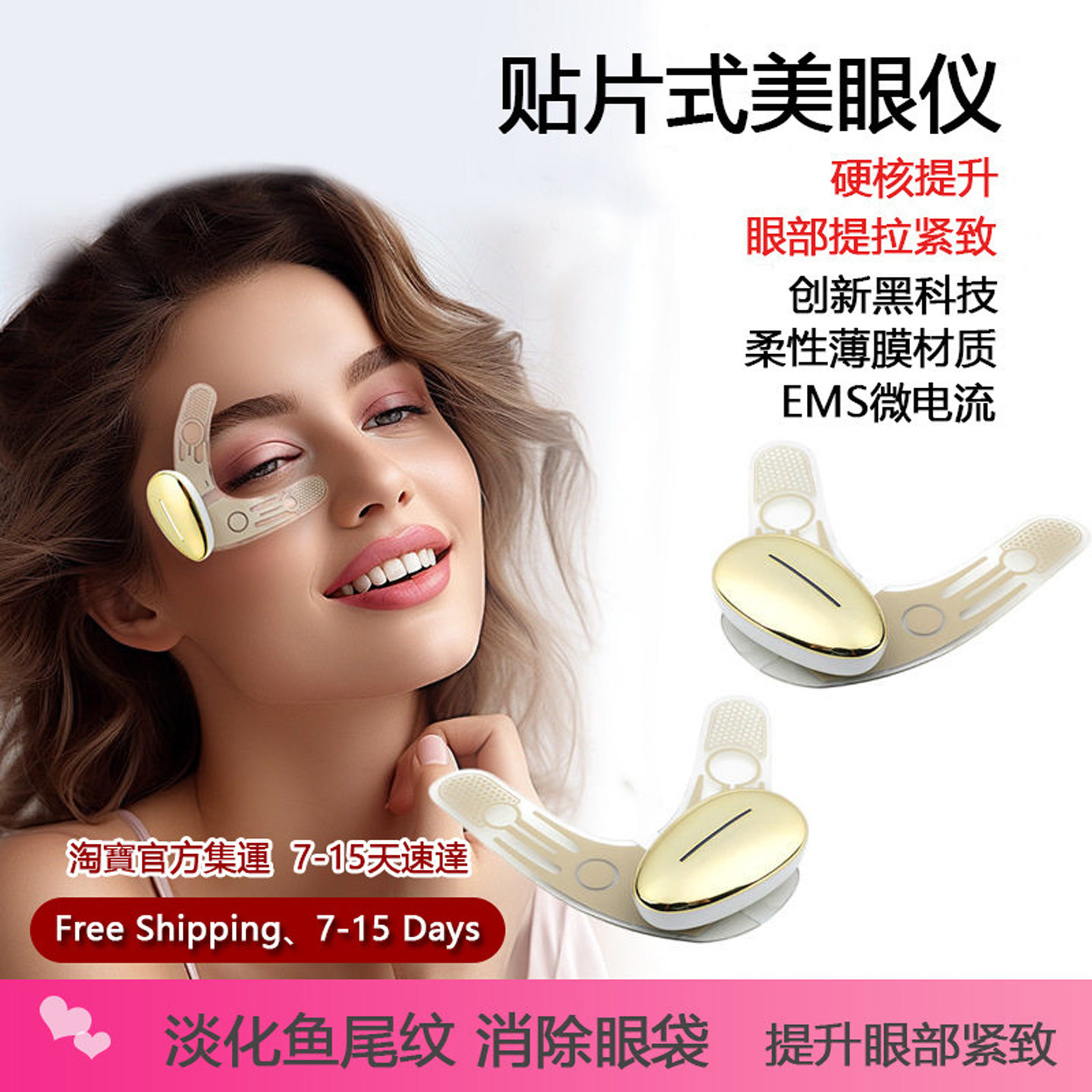 眼部美容仪提拉紧致美眼仪淡化眼纹眼膜贴眼袋仪电动新加坡直邮