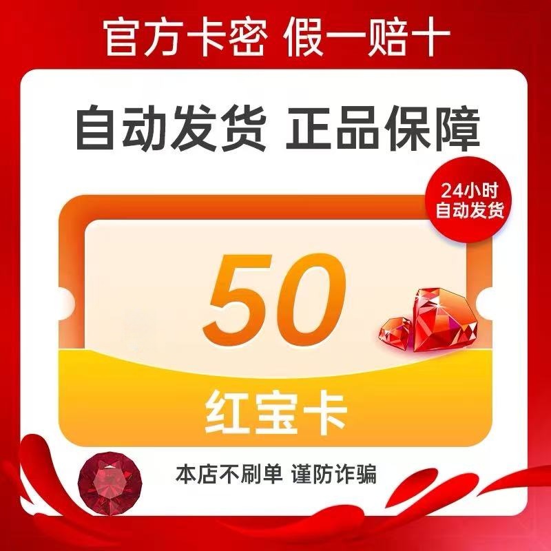 50红/宝【自.动.发】红/宝/50