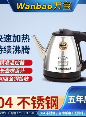 万宝电热水壶家用不锈钢保温一体烧水壶恒温全自动断电煮水壶静音