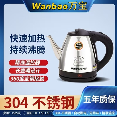 万宝电热水壶家用不锈钢保温一体烧水壶恒温全自动断电煮水壶静音