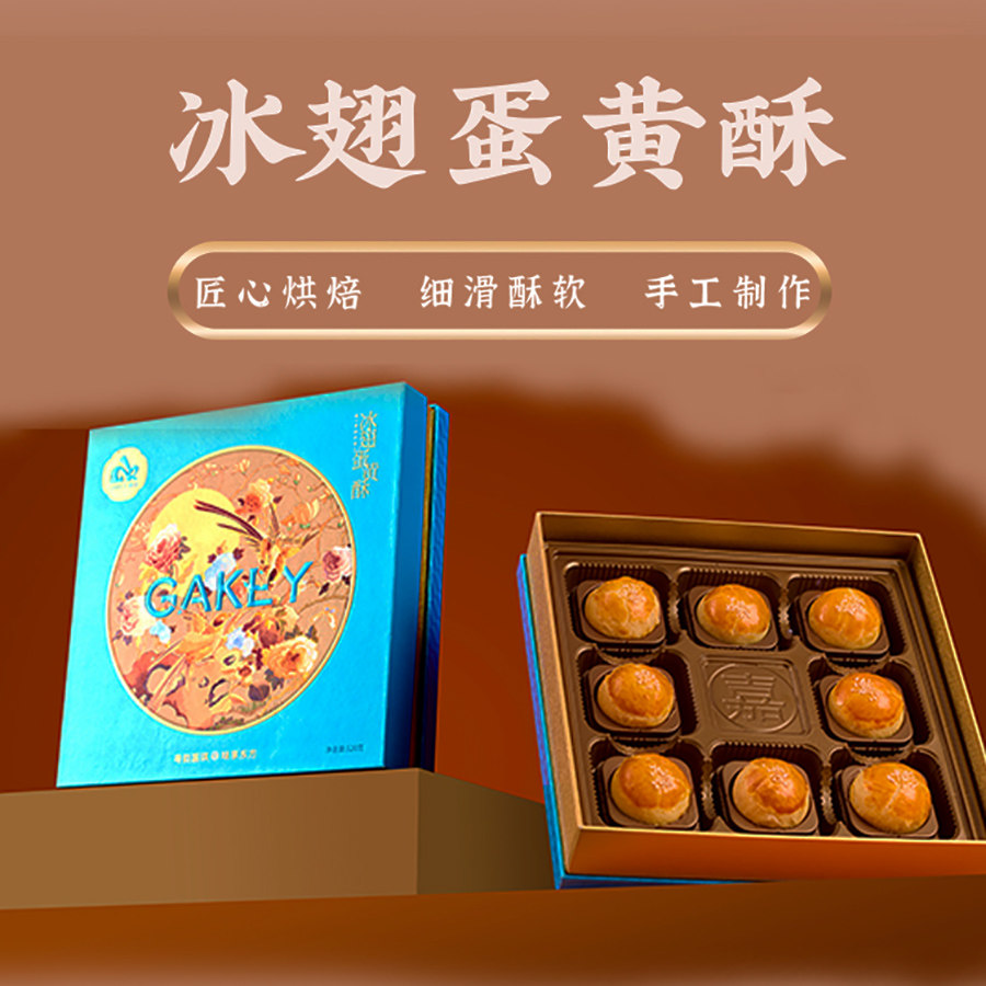 嘉琪深圳沙井冰翅蛋黄酥