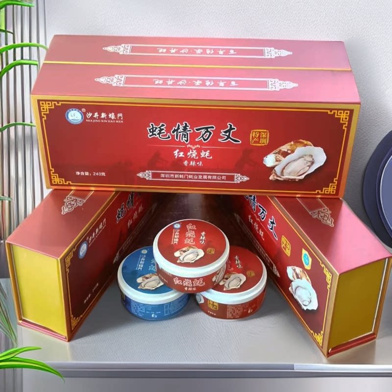 深圳特产即食蚝香辣红烧味罐头沙井生蚝3罐装240g牡蛎罐头贝类图片