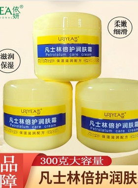 依妍凡士林倍护润肤霜身体乳液面霜补水保湿滋润全身可用秋冬四季