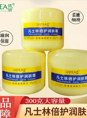 依妍凡士林倍护润肤霜身体乳液面霜补水保湿滋润全身可用秋冬四季